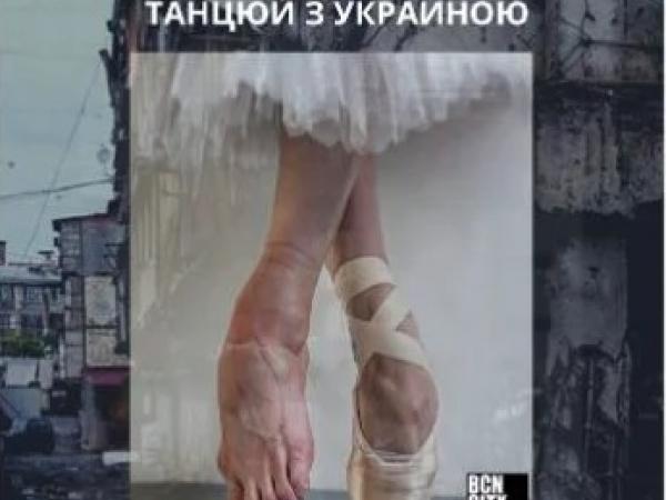 Ballem per Ucraïna – TАНЦЮЙ З УКРАИНОЮ